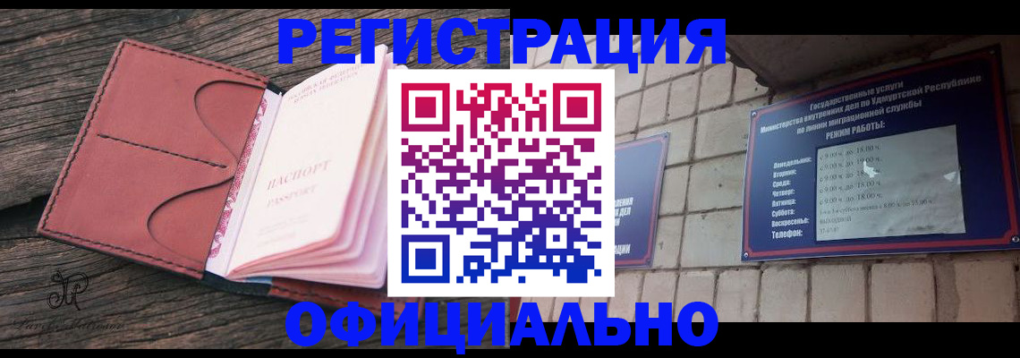 где прописаться в Саяногорске