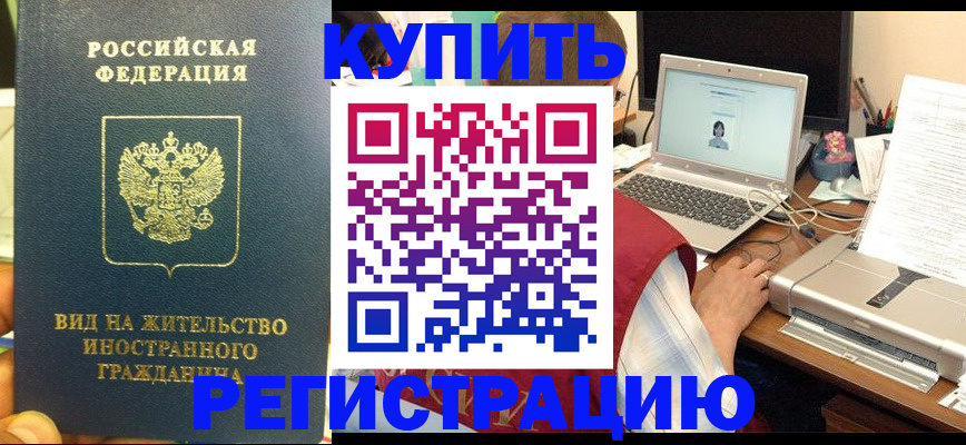 прописка в квартире в Саяногорске