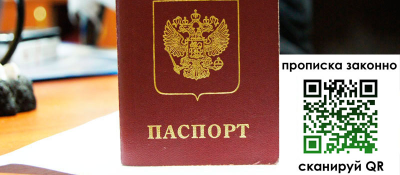 прописка в Саяногорске